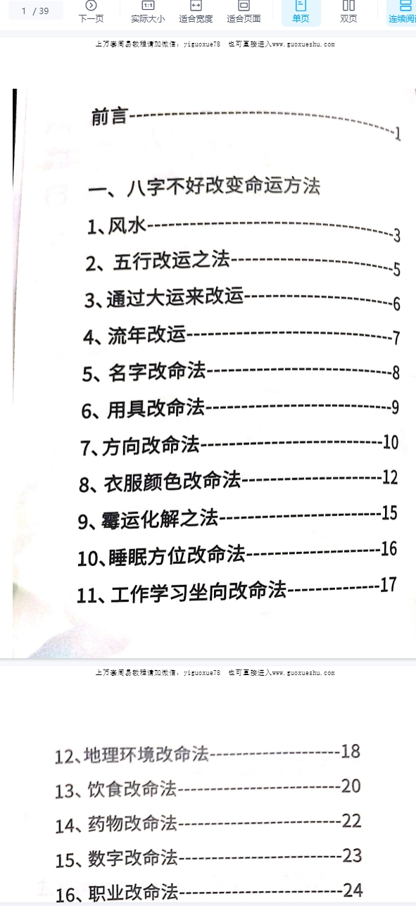 251017八字不好改运改命秘籍-39页Y插图