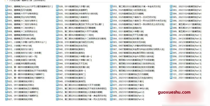 2509313 贺侨莉《八字应用篇健康与六亲》102集视频Y插图1