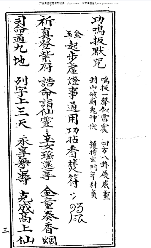 2509323 古籍《发奏灯斋科仪全集》88页 电子版Y插图1