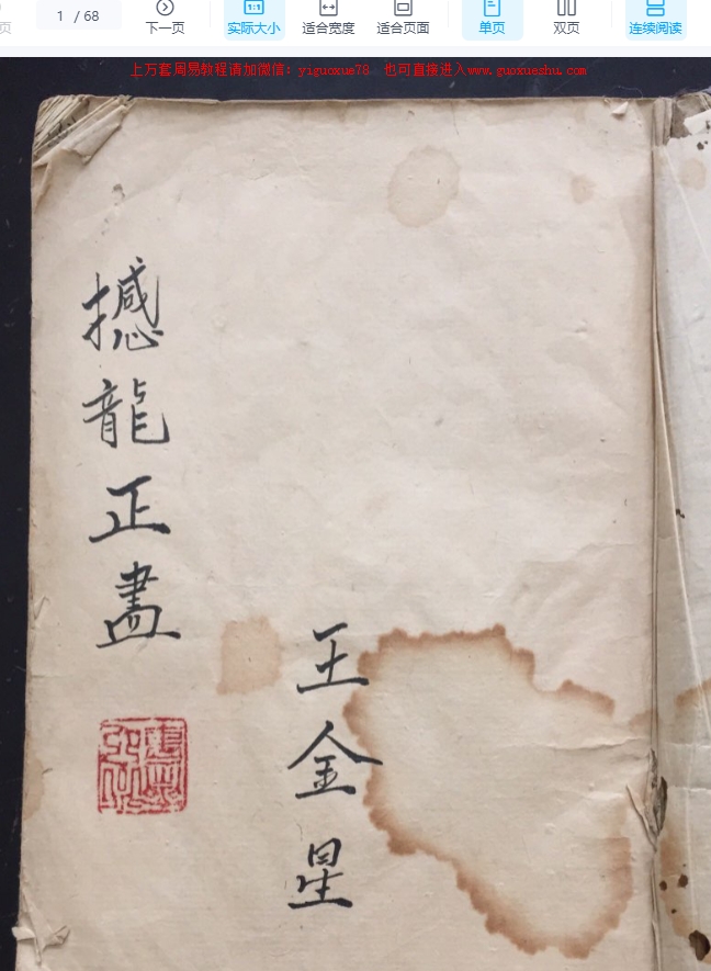 2509324 古籍《撼龙正书》134页Y插图