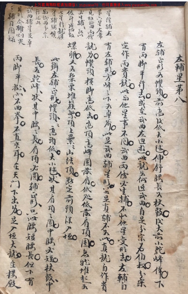 2509324 古籍《撼龙正书》134页Y插图1