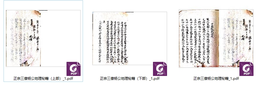 2509325 古籍《正宗江西赣州兴国三僚杨公地理秘籍2本》三僚手抄本，全書239筒子页Y插图