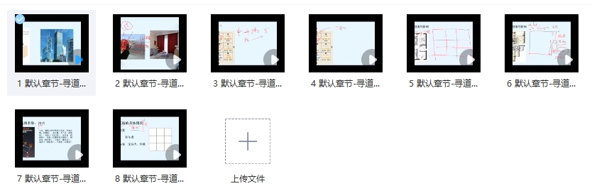 2509326韩宖原 《风水与人生系列课之——解锁健康生活的秘密》8节视频Y插图1