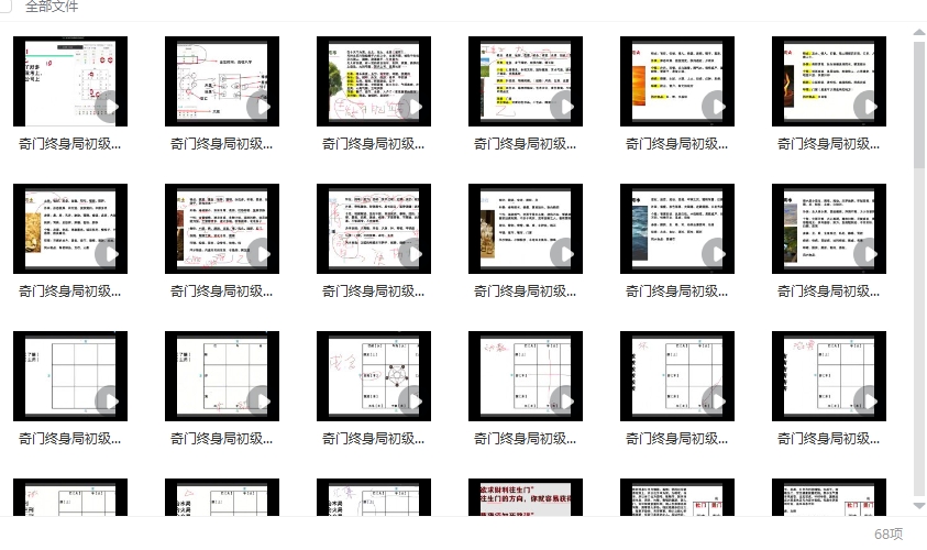 2509329 金霖老师《奇门终身局初级班》教学视频68集Y插图
