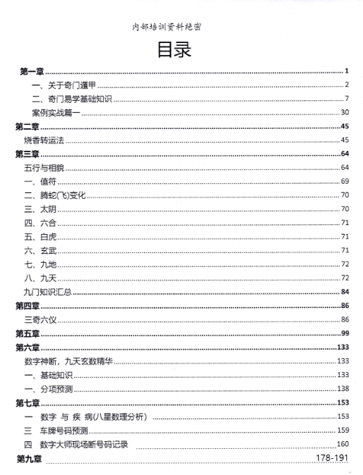 2509330靖明子 易靖道人《九天神数》196页Y插图1 2509330靖明子 易靖道人《九天神数》196页Y插图1