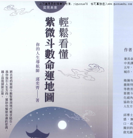 2509331邱奕齐《轻松看懂紫微斗数命运地图》210页Y插图