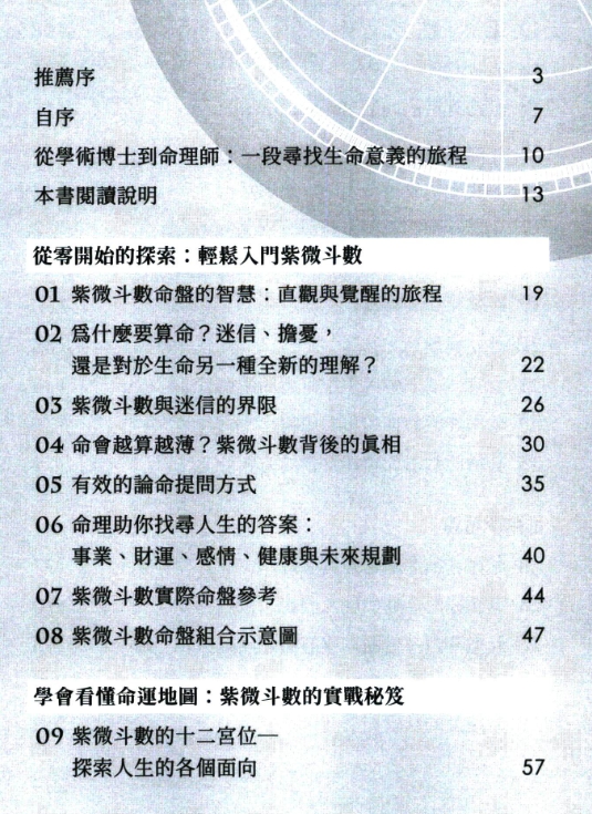 2509331邱奕齐《轻松看懂紫微斗数命运地图》210页Y插图2