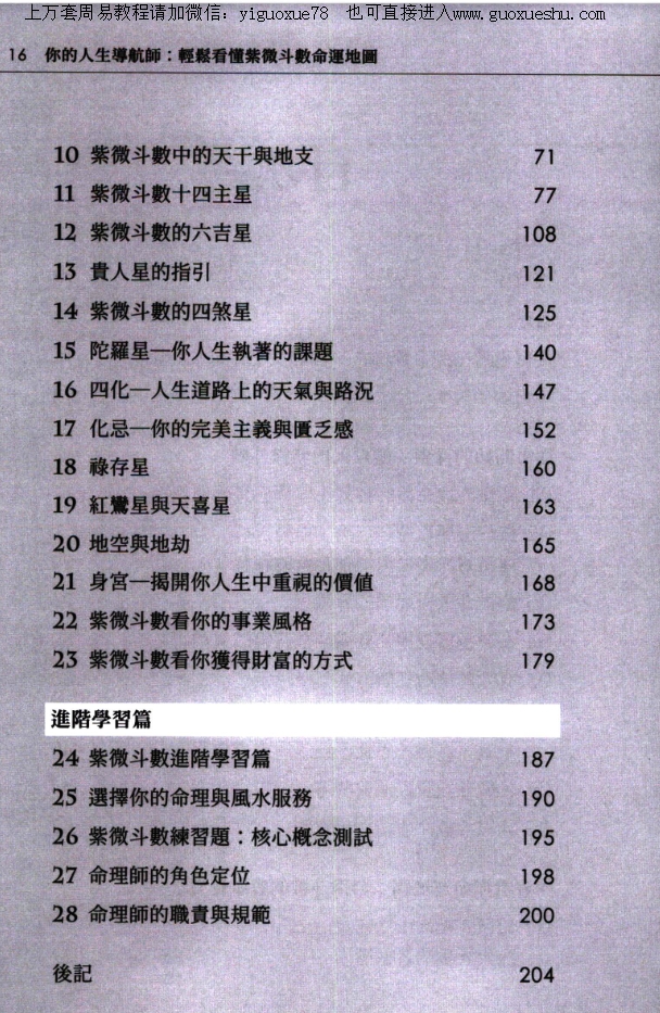 2509331邱奕齐《轻松看懂紫微斗数命运地图》210页Y插图1