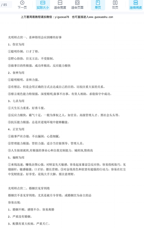 2509332夏光明八字356个诀窍思维点窍pdf 85页 电子版Y插图 2509332夏光明八字356个诀窍思维点窍pdf 85页 电子版Y插图