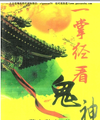 2509334慕言秋水《一掌经看鬼神》174页Y插图