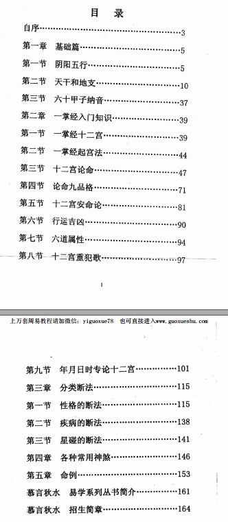 2509334慕言秋水《一掌经看鬼神》174页Y插图1
