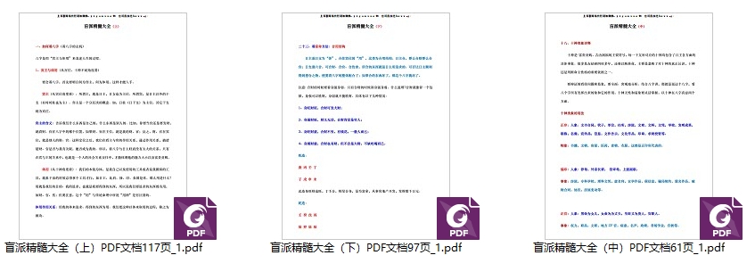 2509335 盲派精髓大全：上中下PDF文档3册，总275页彩版Y插图