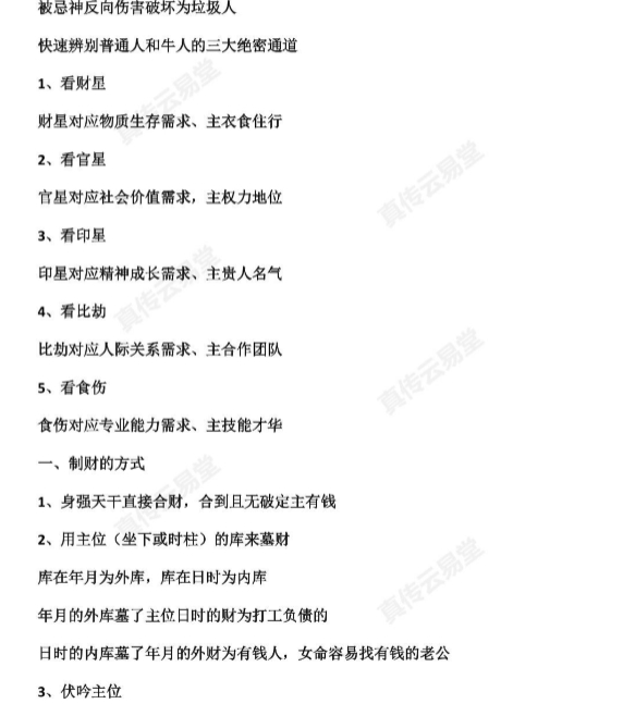 2509337 普京PK特朗普，对比教学第四期，瞬间参透学历、职业、财富、权力、起伏、婚姻的六大玄机，以及当兵的特征大解密PDF文档10页，25年9月3日夜晚真传直播Y插图