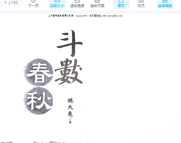 2509338 术数书籍施大尧《斗数春秋》，全书共303个页面Y插图