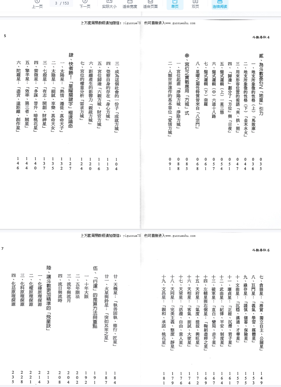 2509338 术数书籍施大尧《斗数春秋》，全书共303个页面Y插图1