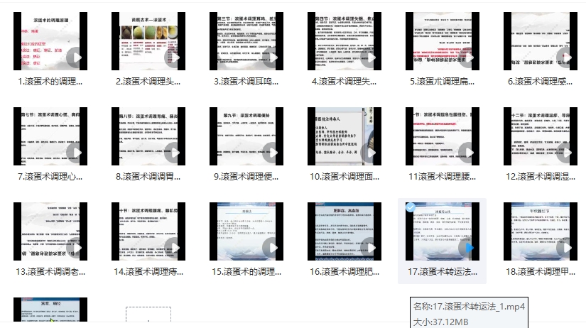 2509341苗医古术苗家滚蛋调理术19集视频Y插图