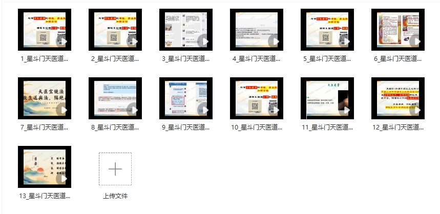 2509343 万和申高源老师《天医道法》教学视频13集Y插图 2509343 万和申高源老师《天医道法》教学视频13集Y插图