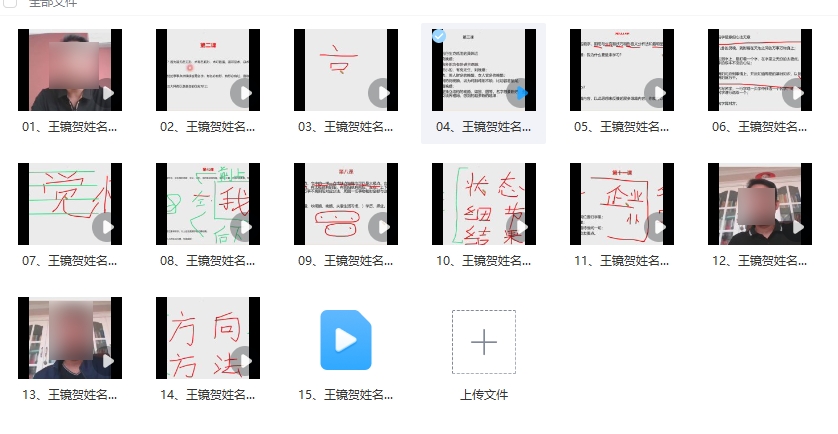 2509345 王镜贺姓名学预测学课程15集视频Y插图 2509345 王镜贺姓名学预测学课程15集视频Y插图