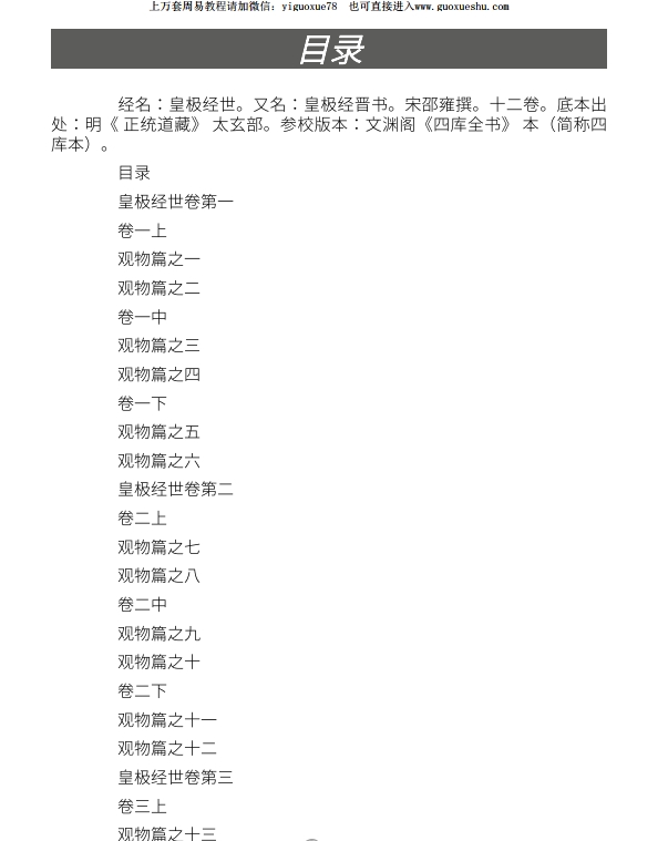 2509346皇极经世_-_邵雍1074页.pdf插图1 2509346皇极经世_-_邵雍1074页.pdf插图1