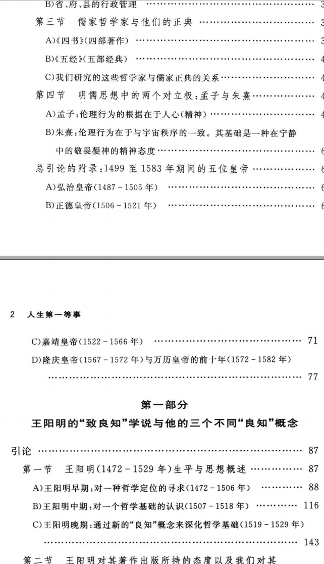 2509347人生第一等事 王阳明及其后学论“致良知 下册插图1 2509347人生第一等事 王阳明及其后学论“致良知 下册插图1