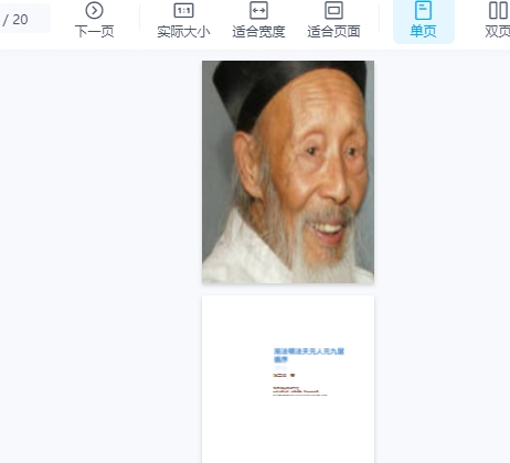 2509348渐法顿法天元人元九层循序(张至顺)插图 2509348渐法顿法天元人元九层循序(张至顺)插图