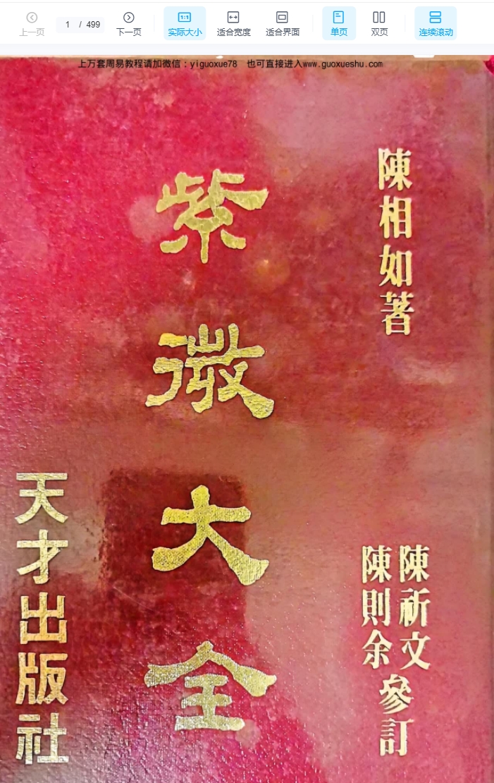 251021陈相如紫微大全上下2本合集Y插图 251021陈相如紫微大全上下2本合集Y插图
