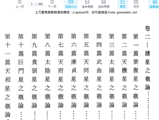 251021陈相如紫微大全上下2本合集Y插图1