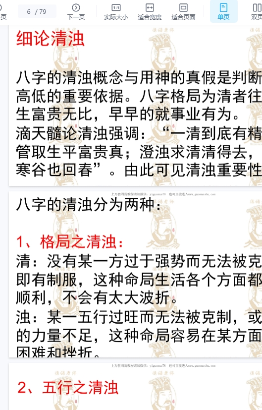 251022德皓 宗师解密系列之论八字清浊顺逆取用秘法终极解密79页 .pdf 电子版Y插图 251022德皓 宗师解密系列之论八字清浊顺逆取用秘法终极解密79页 .pdf 电子版Y插图
