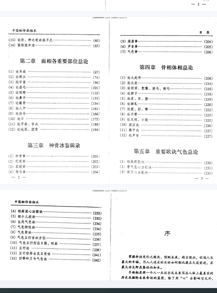 251024飞云山人《中国秘传面相术》,简体中文版 干货多 257页 电子版Y插图1 251024飞云山人《中国秘传面相术》,简体中文版 干货多 257页 电子版Y插图1