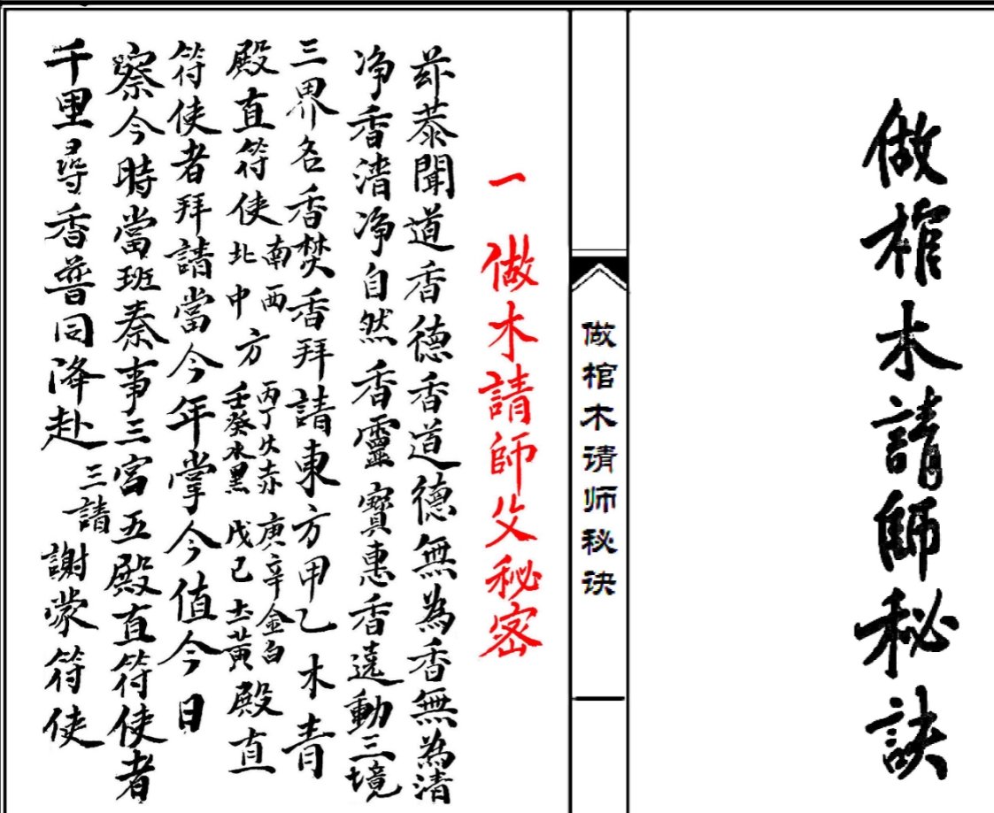 251025古籍《做棺木请师秘诀》50筒页子Y插图1 251025古籍《做棺木请师秘诀》50筒页子Y插图1