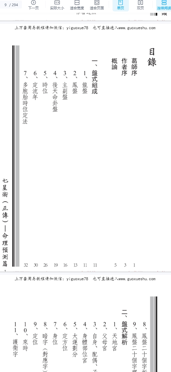 251027黄炜祥《七星术(正传)命理预测篇》294页Y插图1 251027黄炜祥《七星术(正传)命理预测篇》294页Y插图1