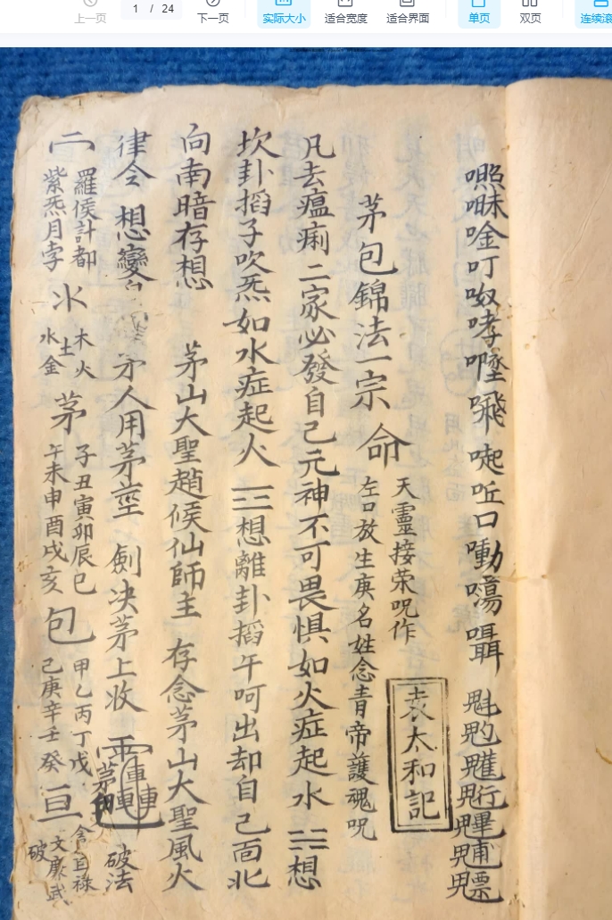 251028 古籍道教符咒科仪三田金花梅花和合大法.pdf 24双页Y插图 251028 古籍道教符咒科仪三田金花梅花和合大法.pdf 24双页Y插图