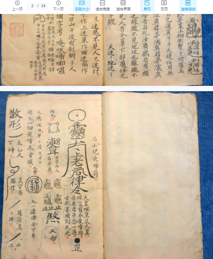 251028 古籍道教符咒科仪三田金花梅花和合大法.pdf 24双页Y插图1 251028 古籍道教符咒科仪三田金花梅花和合大法.pdf 24双页Y插图1