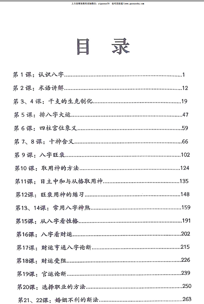 251031李双林-张念《子平八字讲义》454页Y插图 251031李双林-张念《子平八字讲义》454页Y插图