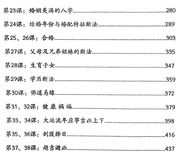 251031李双林-张念《子平八字讲义》454页Y插图1 251031李双林-张念《子平八字讲义》454页Y插图1