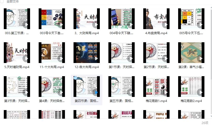 251036墨钧老师国传学承课(全集)57节视频Y插图 251036墨钧老师国传学承课(全集)57节视频Y插图