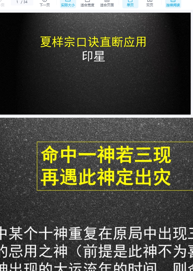 251037夏样宗 印枭绝 口诀直断应用 34页 .pdf 电子版Y插图 251037夏样宗 印枭绝 口诀直断应用 34页 .pdf 电子版Y插图