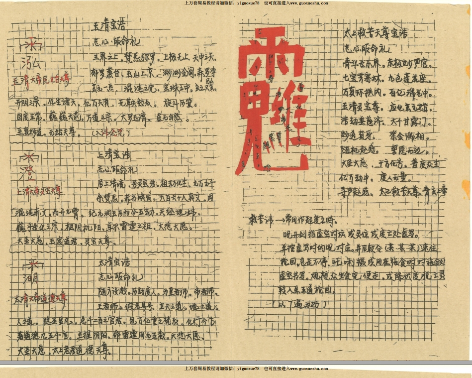 251045道长手写笔记，上下2册，道长学习累计的精华笔记，两册共222页Y插图