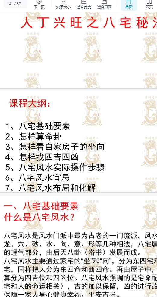 251046德皓阳宅风水《人丁兴旺之八宅秘法》57页Y插图 251046德皓阳宅风水《人丁兴旺之八宅秘法》57页Y插图
