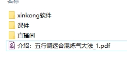 251047洞云《五行调运合混炼气大法》视频+课件+赠送星空软件Y插图1 251047洞云《五行调运合混炼气大法》视频+课件+赠送星空软件Y插图1