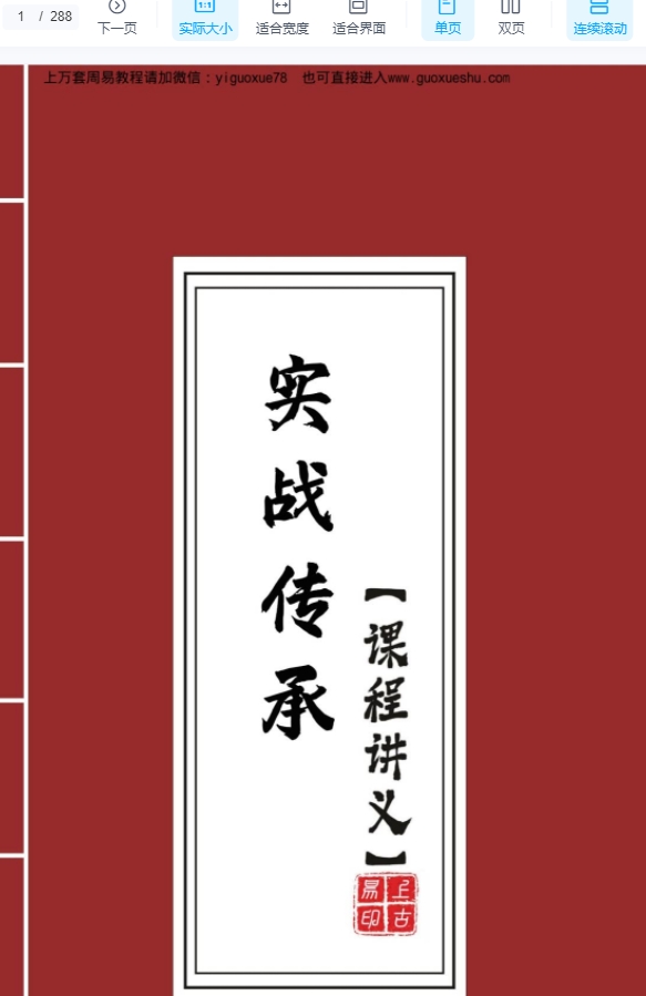 251048拂尘子《实战传承班课程讲义》288页 电子版Y插图 251048拂尘子《实战传承班课程讲义》288页 电子版Y插图