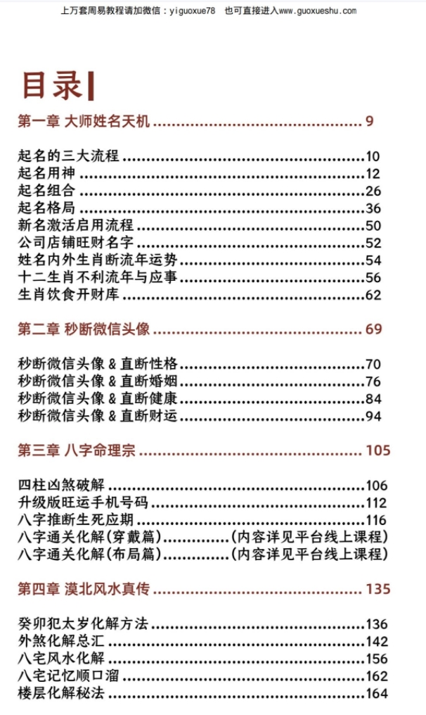 251048拂尘子《实战传承班课程讲义》288页 电子版Y插图1 251048拂尘子《实战传承班课程讲义》288页 电子版Y插图1