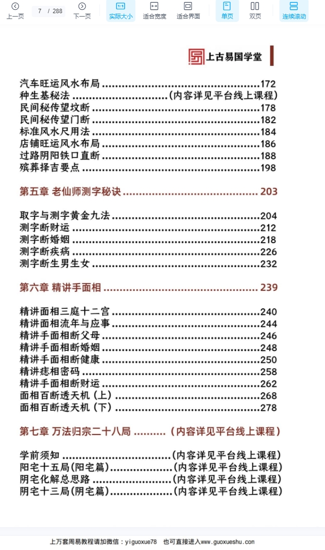 251048拂尘子《实战传承班课程讲义》288页 电子版Y插图2 251048拂尘子《实战传承班课程讲义》288页 电子版Y插图2