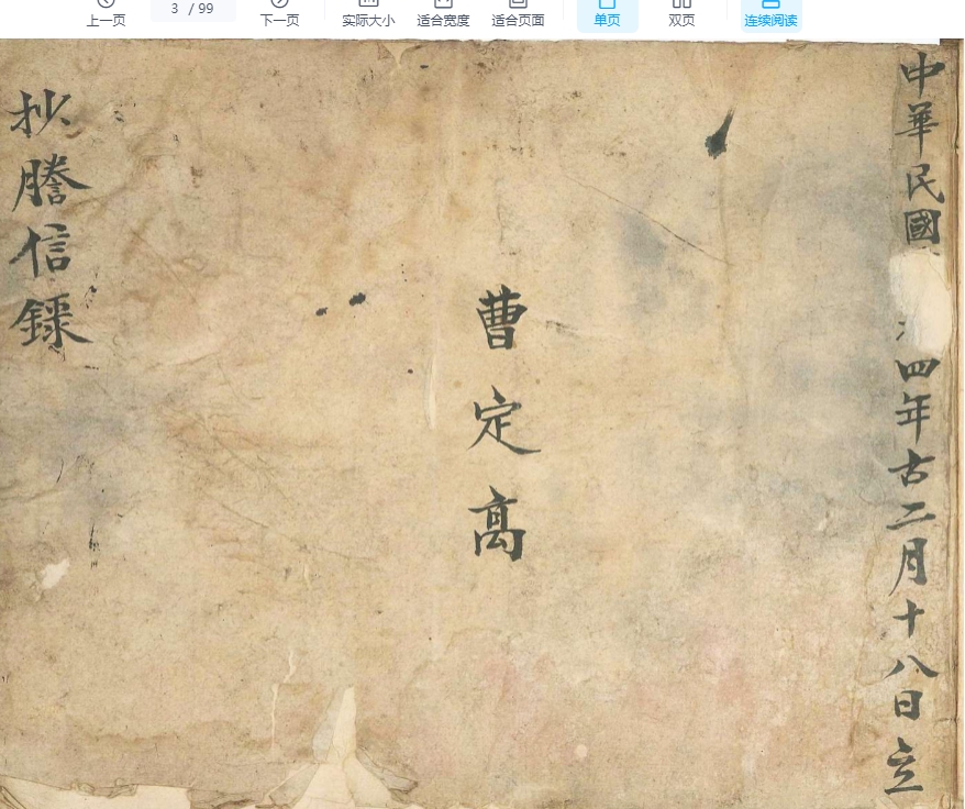 251050古籍《三僚阳宅金不换》风水阳宅抄本99页Y插图 251050古籍《三僚阳宅金不换》风水阳宅抄本99页Y插图