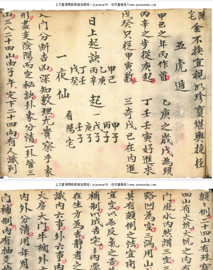 251050古籍《三僚阳宅金不换》风水阳宅抄本99页Y插图1 251050古籍《三僚阳宅金不换》风水阳宅抄本99页Y插图1