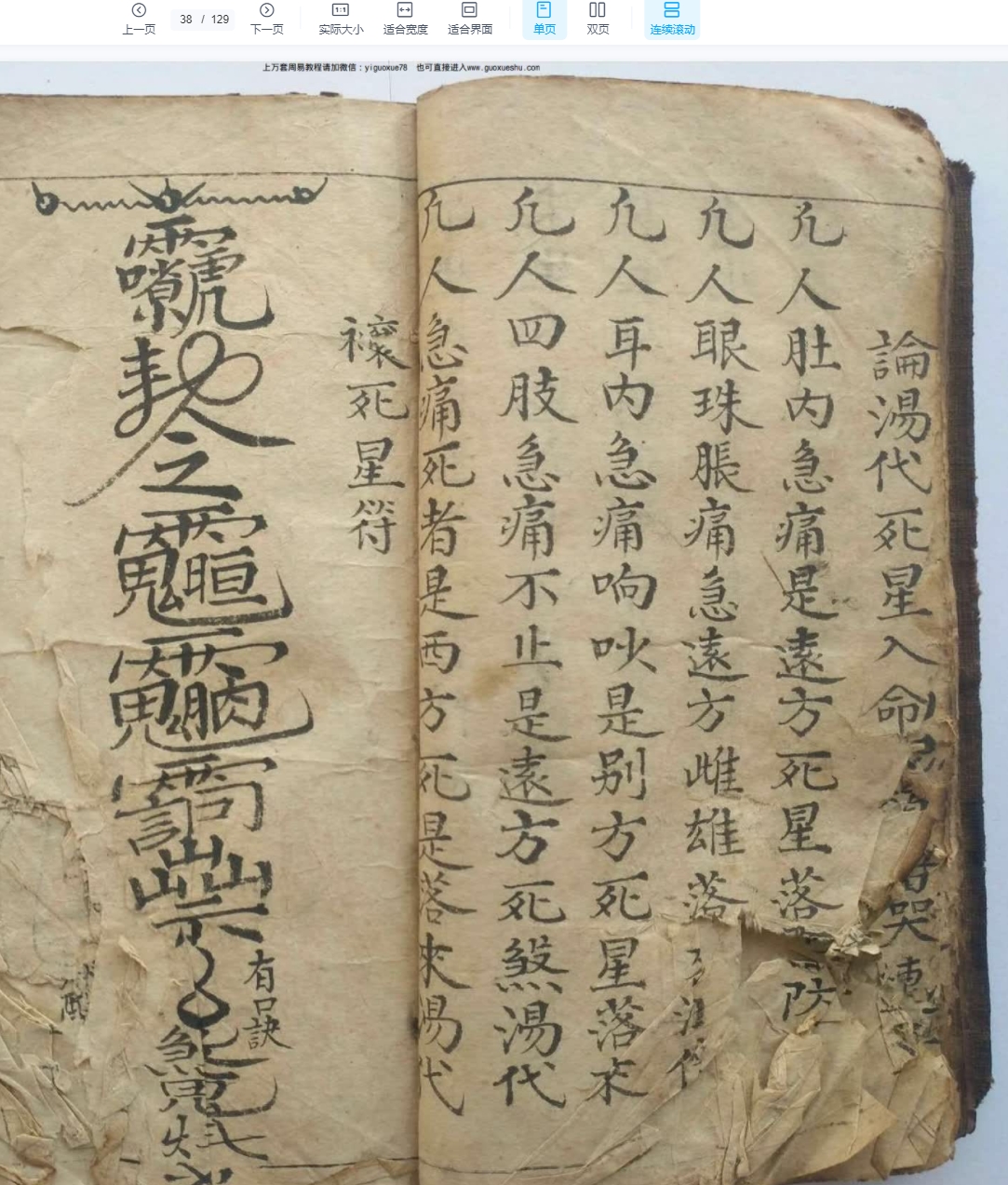 251051古籍道教法本万灵百遂清抄秘本129双页Y插图1 251051古籍道教法本万灵百遂清抄秘本129双页Y插图1