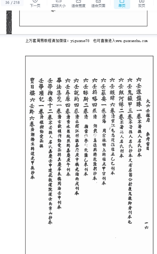 251052古籍袁树珊大六壬探源 218 页Y插图1 251052古籍袁树珊大六壬探源 218 页Y插图1