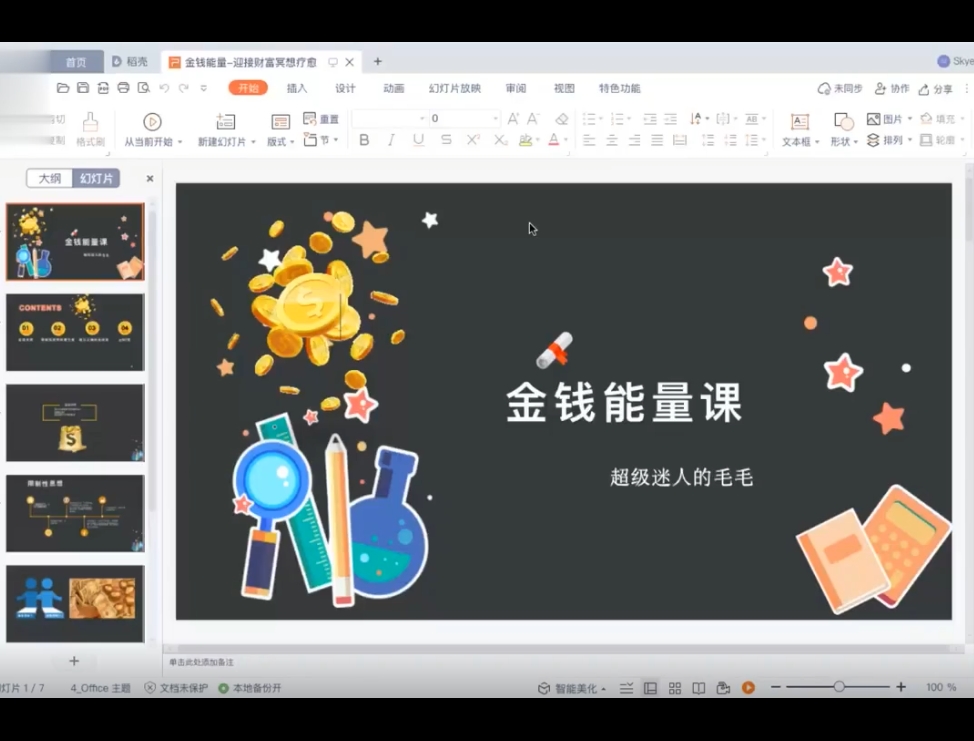 251053 超级迷人的毛毛·金钱能量冥想2集视频Y插图 251053 超级迷人的毛毛·金钱能量冥想2集视频Y插图