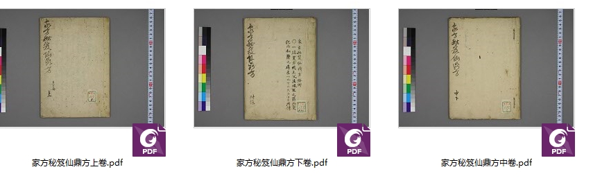 251054 家方秘笈仙鼎方(上中下卷)插图 251054 家方秘笈仙鼎方(上中下卷)插图