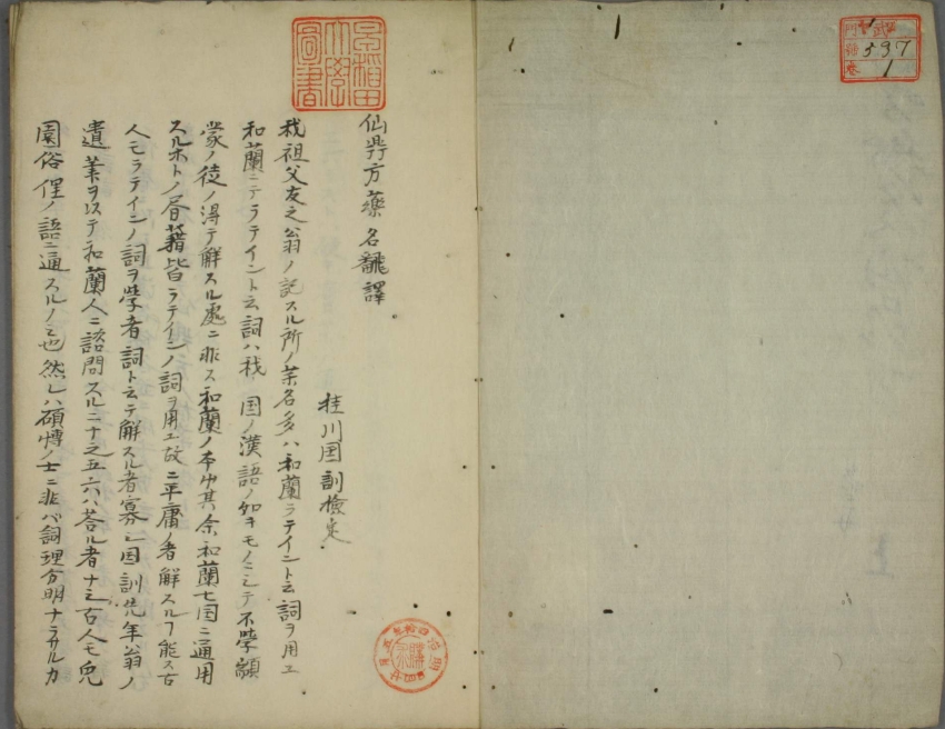 251054 家方秘笈仙鼎方(上中下卷)插图1 251054 家方秘笈仙鼎方(上中下卷)插图1